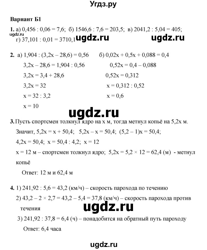 ГДЗ (Решебник №1) по математике 5 класс (самостоятельные и контрольные работы) А.П. Ершова / самостоятельная работа / С-32 / Б1