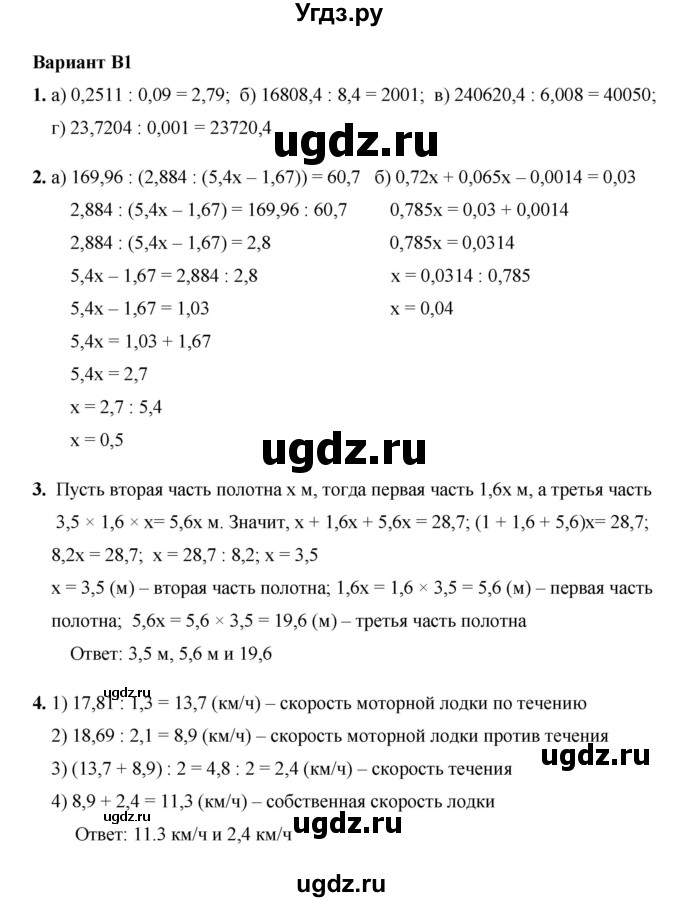ГДЗ (Решебник №1) по математике 5 класс (самостоятельные и контрольные работы) А.П. Ершова / самостоятельная работа / С-32 / В1 