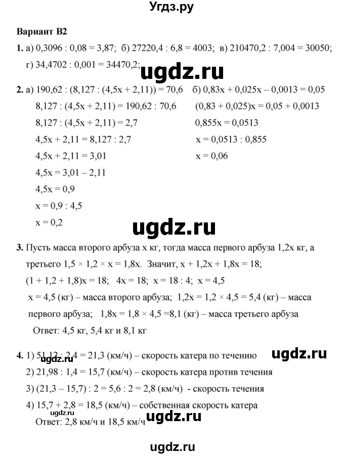 ГДЗ (Решебник №1) по математике 5 класс (самостоятельные и контрольные работы) А.П. Ершова / самостоятельная работа / С-32 / В2