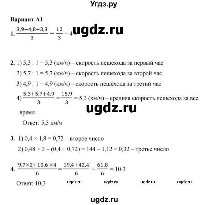 ГДЗ (Решебник №1) по математике 5 класс (самостоятельные и контрольные работы) А.П. Ершова / самостоятельная работа / С-33 / A1