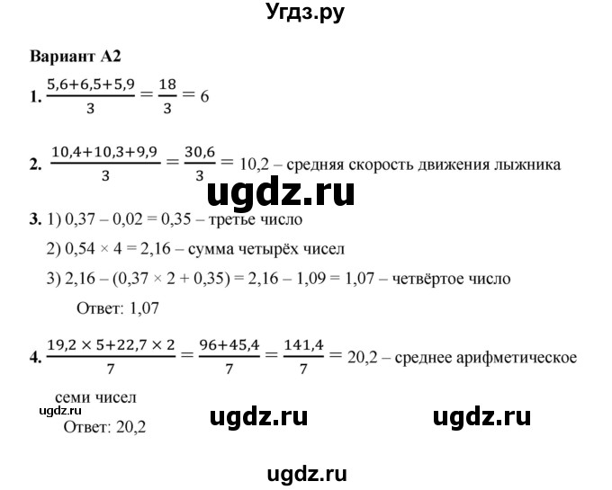 ГДЗ (Решебник №1) по математике 5 класс (самостоятельные и контрольные работы) А.П. Ершова / самостоятельная работа / С-33 / A2