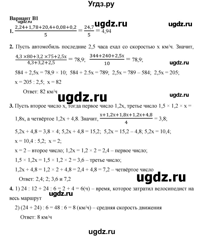 ГДЗ (Решебник №1) по математике 5 класс (самостоятельные и контрольные работы) А.П. Ершова / самостоятельная работа / С-33 / В1 
