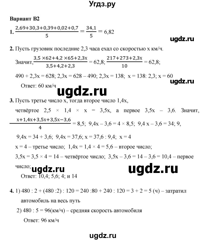 ГДЗ (Решебник №1) по математике 5 класс (самостоятельные и контрольные работы) А.П. Ершова / самостоятельная работа / С-33 / В2