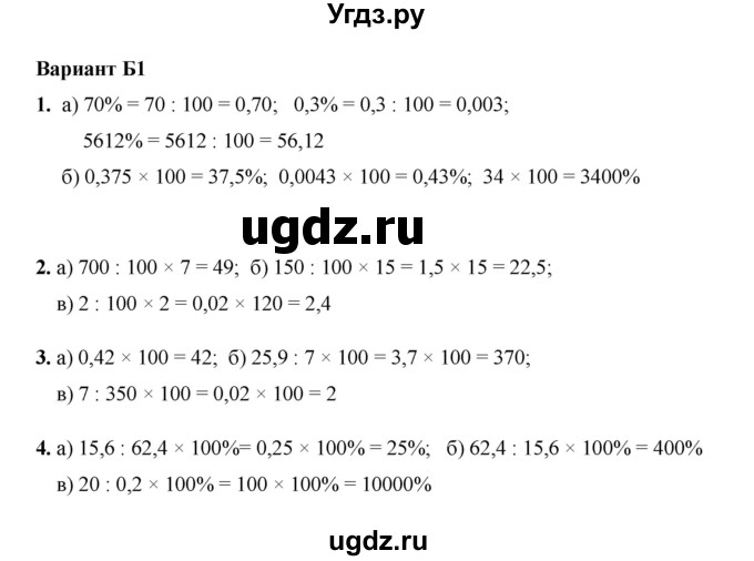 ГДЗ (Решебник №1) по математике 5 класс (самостоятельные и контрольные работы) А.П. Ершова / самостоятельная работа / С-34 / Б1