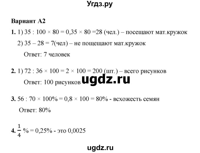 ГДЗ (Решебник №1) по математике 5 класс (самостоятельные и контрольные работы) А.П. Ершова / самостоятельная работа / С-35 / A2