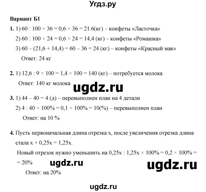 ГДЗ (Решебник №1) по математике 5 класс (самостоятельные и контрольные работы) А.П. Ершова / самостоятельная работа / С-35 / Б1 