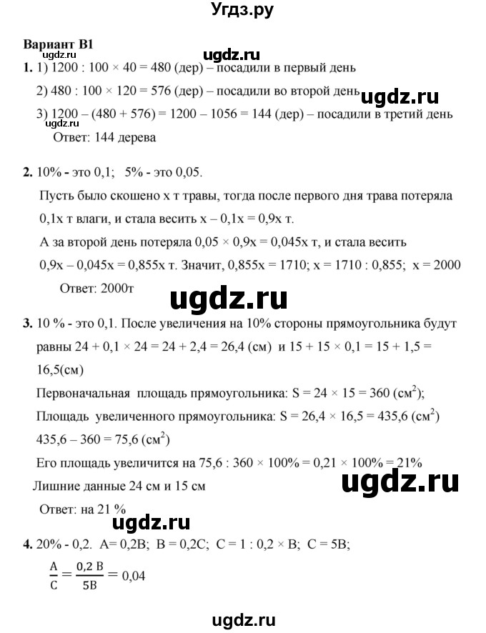 ГДЗ (Решебник №1) по математике 5 класс (самостоятельные и контрольные работы) А.П. Ершова / самостоятельная работа / С-35 / В1 