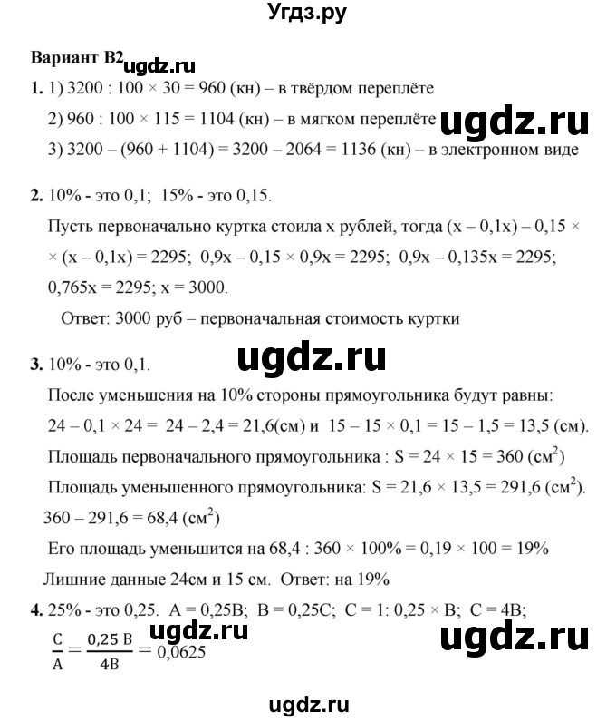 ГДЗ (Решебник №1) по математике 5 класс (самостоятельные и контрольные работы) А.П. Ершова / самостоятельная работа / С-35 / В2