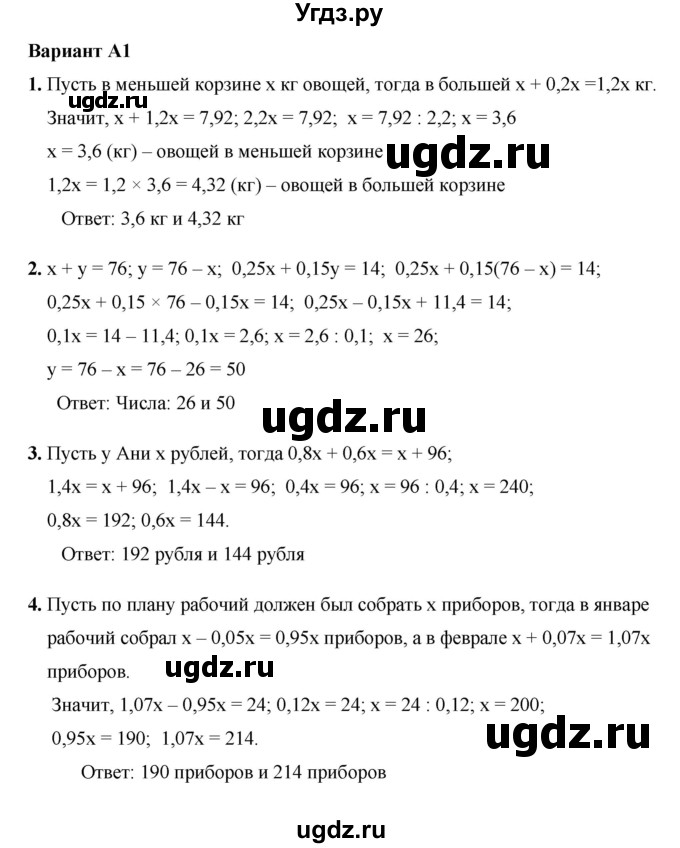 ГДЗ (Решебник №1) по математике 5 класс (самостоятельные и контрольные работы) А.П. Ершова / самостоятельная работа / С-37 / Вариант 1