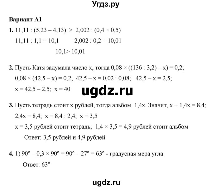 ГДЗ (Решебник №1) по математике 5 класс (самостоятельные и контрольные работы) А.П. Ершова / самостоятельная работа / С-38 /  A1