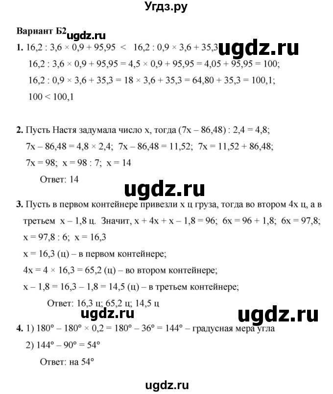 ГДЗ (Решебник №1) по математике 5 класс (самостоятельные и контрольные работы) А.П. Ершова / самостоятельная работа / С-38 / Б2