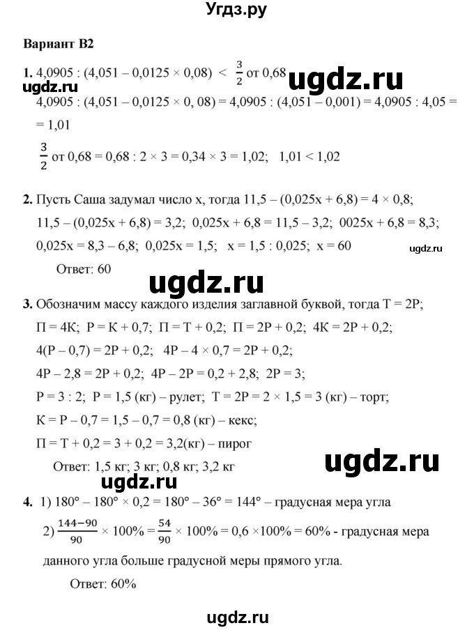 ГДЗ (Решебник №1) по математике 5 класс (самостоятельные и контрольные работы) А.П. Ершова / самостоятельная работа / С-38 / В2