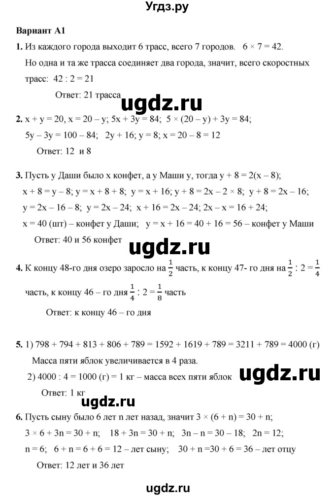 ГДЗ (Решебник №1) по математике 5 класс (самостоятельные и контрольные работы) А.П. Ершова / самостоятельная работа / С-39 / Вариант 1
