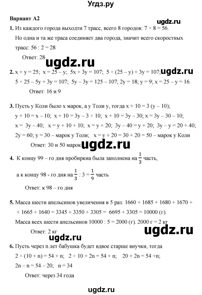 ГДЗ (Решебник №1) по математике 5 класс (самостоятельные и контрольные работы) А.П. Ершова / самостоятельная работа / С-39 / Вариант 2