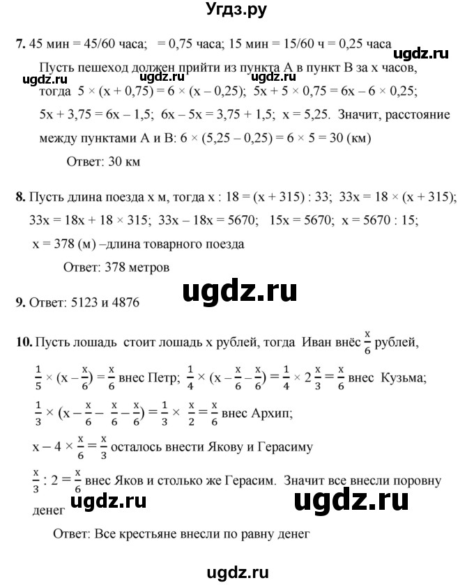 ГДЗ (Решебник №1) по математике 5 класс (самостоятельные и контрольные работы) А.П. Ершова / самостоятельная работа / С-39 / Вариант 2(продолжение 2)