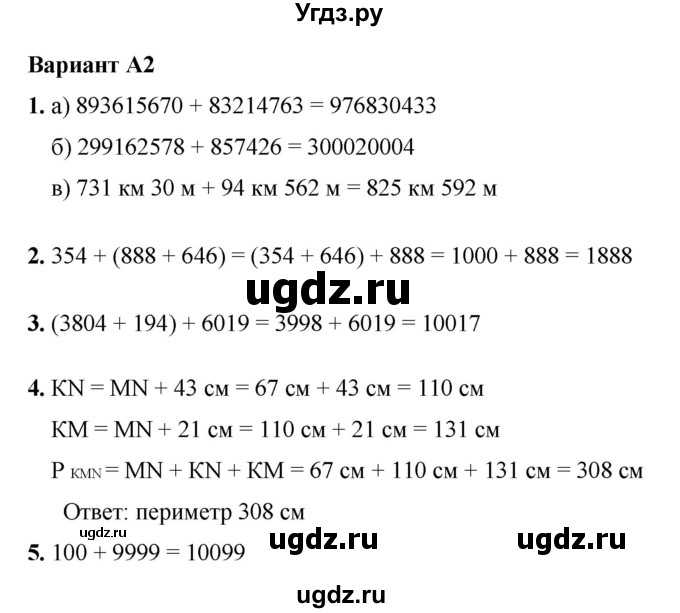 ГДЗ (Решебник №1) по математике 5 класс (самостоятельные и контрольные работы) А.П. Ершова / самостоятельная работа / С-5 / A2