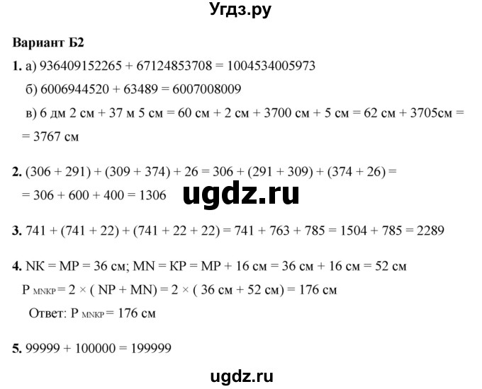 ГДЗ (Решебник №1) по математике 5 класс (самостоятельные и контрольные работы) А.П. Ершова / самостоятельная работа / С-5 / Б2