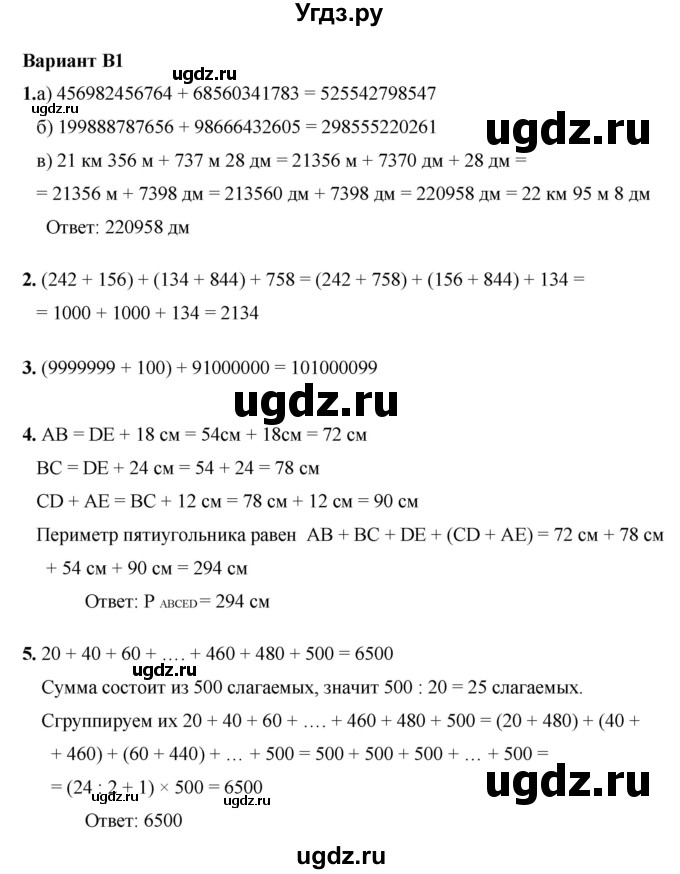 ГДЗ (Решебник №1) по математике 5 класс (самостоятельные и контрольные работы) А.П. Ершова / самостоятельная работа / С-5 / В1