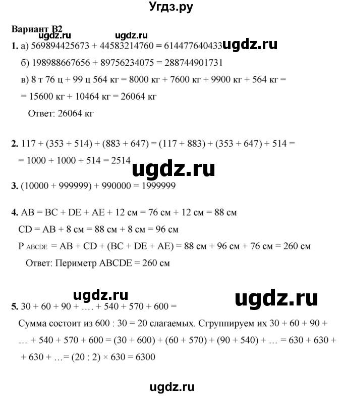 ГДЗ (Решебник №1) по математике 5 класс (самостоятельные и контрольные работы) А.П. Ершова / самостоятельная работа / С-5 / В2