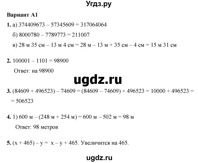 ГДЗ (Решебник №1) по математике 5 класс (самостоятельные и контрольные работы) А.П. Ершова / самостоятельная работа / С-6 / А1