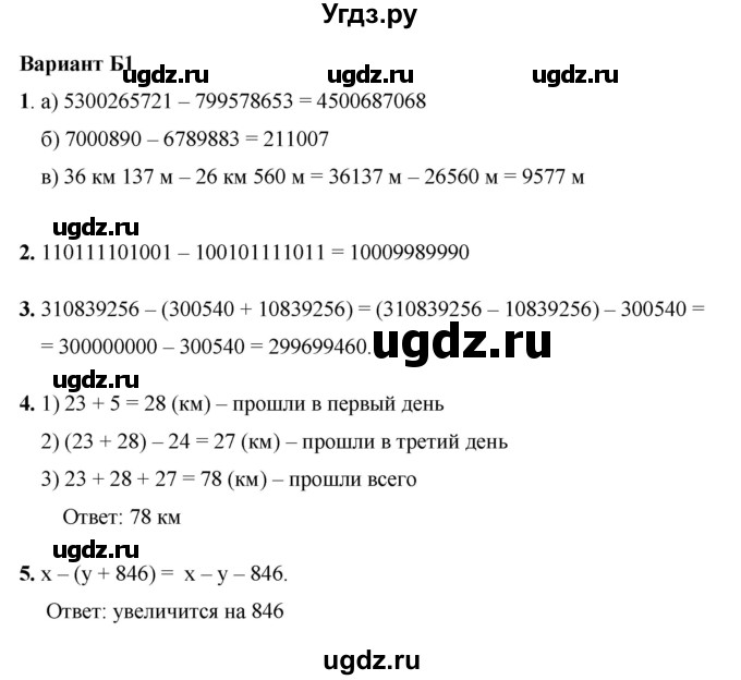 ГДЗ (Решебник №1) по математике 5 класс (самостоятельные и контрольные работы) А.П. Ершова / самостоятельная работа / С-6 / Б1