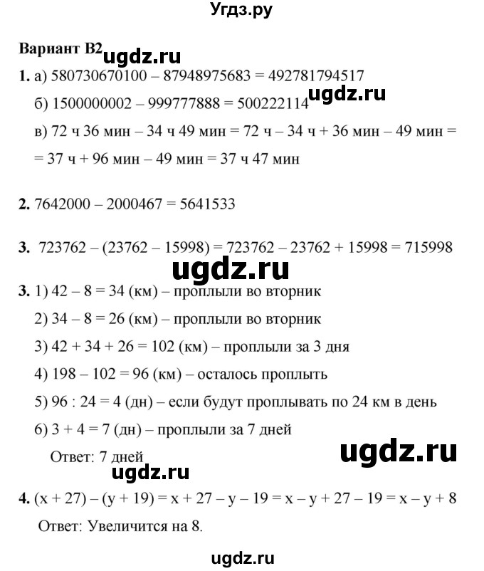 ГДЗ (Решебник №1) по математике 5 класс (самостоятельные и контрольные работы) А.П. Ершова / самостоятельная работа / С-6 / В2