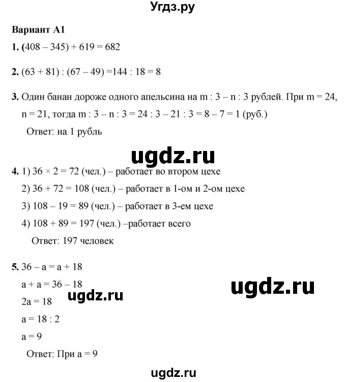 ГДЗ (Решебник №1) по математике 5 класс (самостоятельные и контрольные работы) А.П. Ершова / самостоятельная работа / С-8 / A1