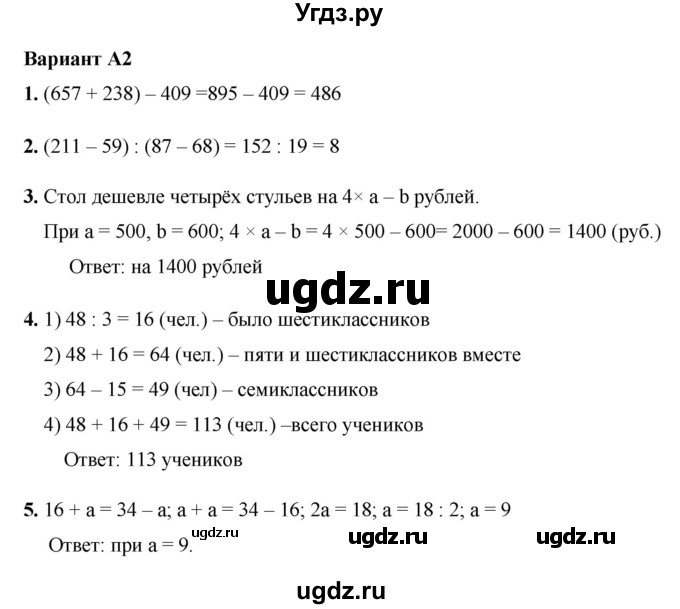 ГДЗ (Решебник №1) по математике 5 класс (самостоятельные и контрольные работы) А.П. Ершова / самостоятельная работа / С-8 / A2