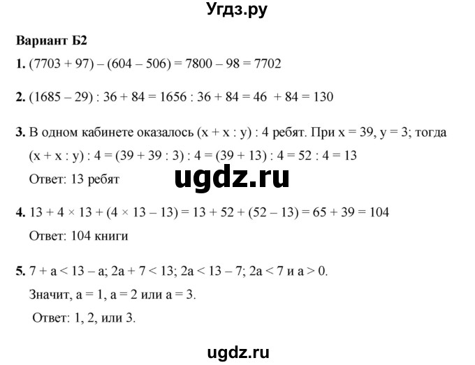 ГДЗ (Решебник №1) по математике 5 класс (самостоятельные и контрольные работы) А.П. Ершова / самостоятельная работа / С-8 / Б2