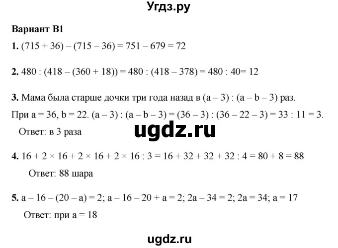 ГДЗ (Решебник №1) по математике 5 класс (самостоятельные и контрольные работы) А.П. Ершова / самостоятельная работа / С-8 / В1