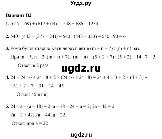 ГДЗ (Решебник №1) по математике 5 класс (самостоятельные и контрольные работы) А.П. Ершова / самостоятельная работа / С-8 / В2