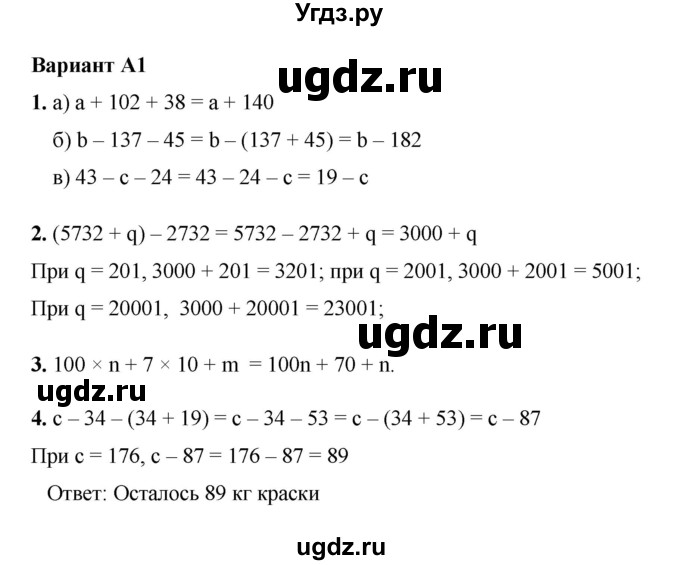 ГДЗ (Решебник №1) по математике 5 класс (самостоятельные и контрольные работы) А.П. Ершова / самостоятельная работа / С-9 / A1