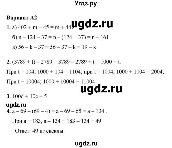 ГДЗ (Решебник №1) по математике 5 класс (самостоятельные и контрольные работы) А.П. Ершова / самостоятельная работа / С-9 / A2