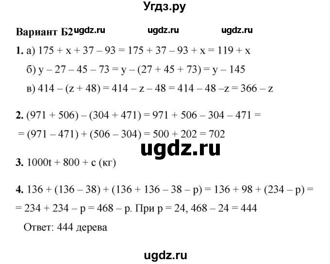 ГДЗ (Решебник №1) по математике 5 класс (самостоятельные и контрольные работы) А.П. Ершова / самостоятельная работа / С-9 / Б2