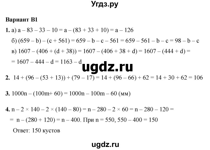 ГДЗ (Решебник №1) по математике 5 класс (самостоятельные и контрольные работы) А.П. Ершова / самостоятельная работа / С-9 / В1