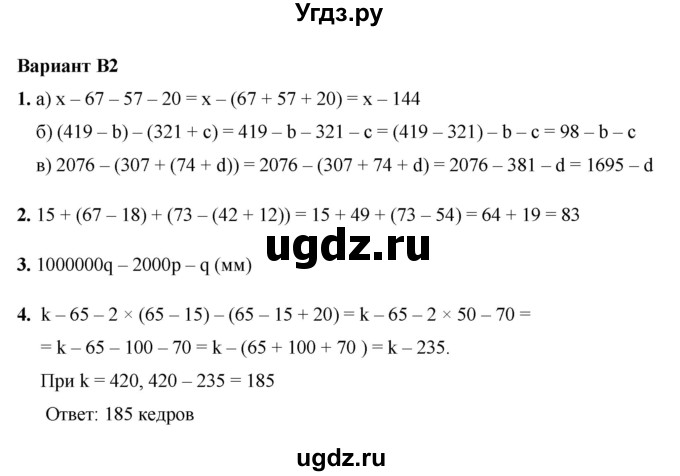 ГДЗ (Решебник №1) по математике 5 класс (самостоятельные и контрольные работы) А.П. Ершова / самостоятельная работа / С-9 / В2