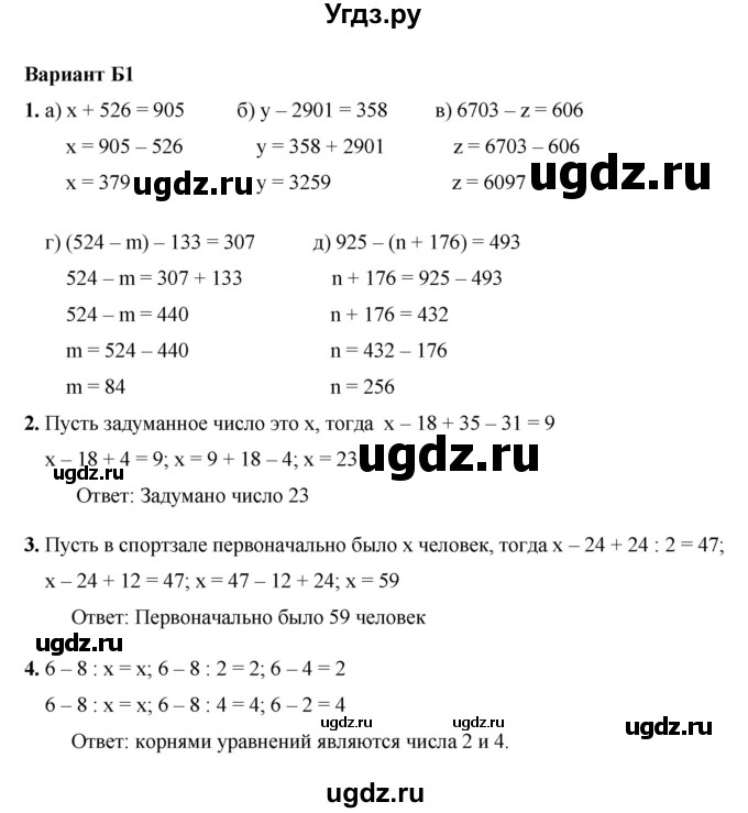 ГДЗ (Решебник №1) по математике 5 класс (самостоятельные и контрольные работы) А.П. Ершова / самостоятельная работа / С-10 / Б1