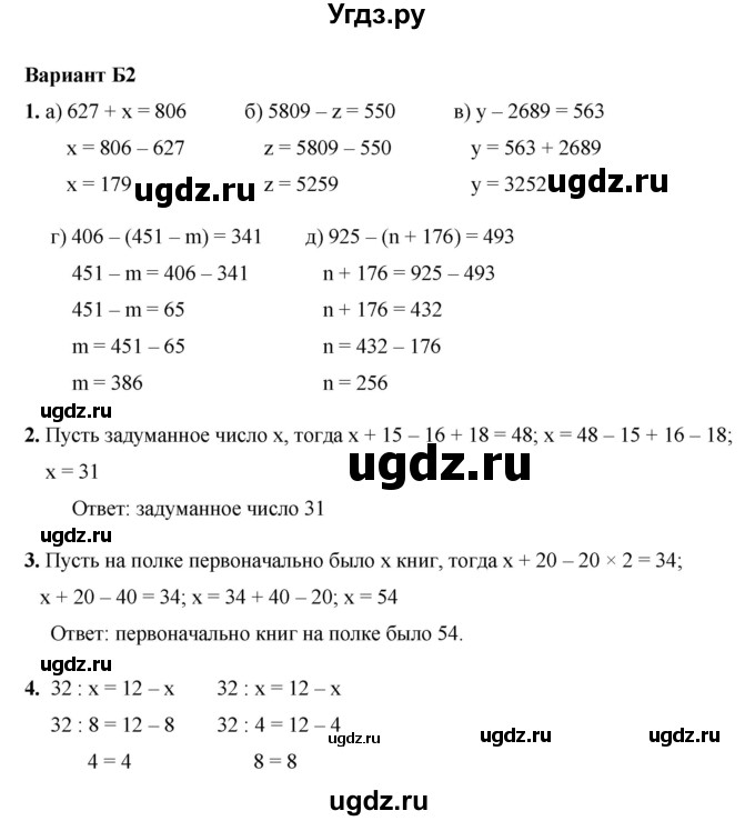 ГДЗ (Решебник №1) по математике 5 класс (самостоятельные и контрольные работы) А.П. Ершова / самостоятельная работа / С-10 / Б2