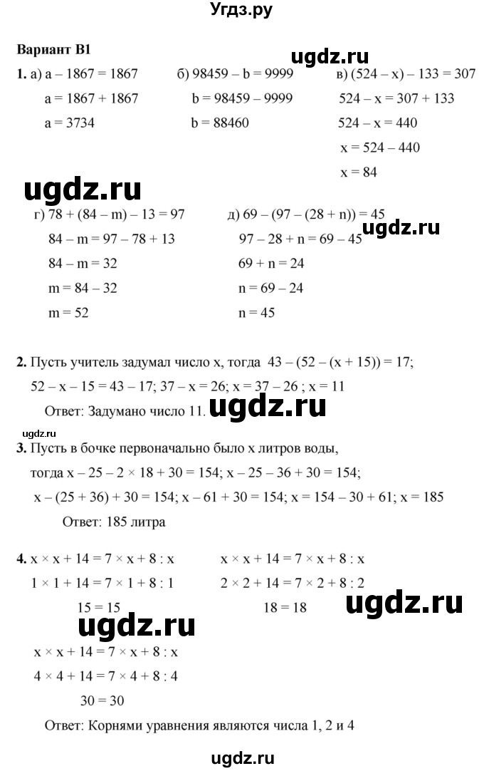 ГДЗ (Решебник №1) по математике 5 класс (самостоятельные и контрольные работы) А.П. Ершова / самостоятельная работа / С-10 / В1 