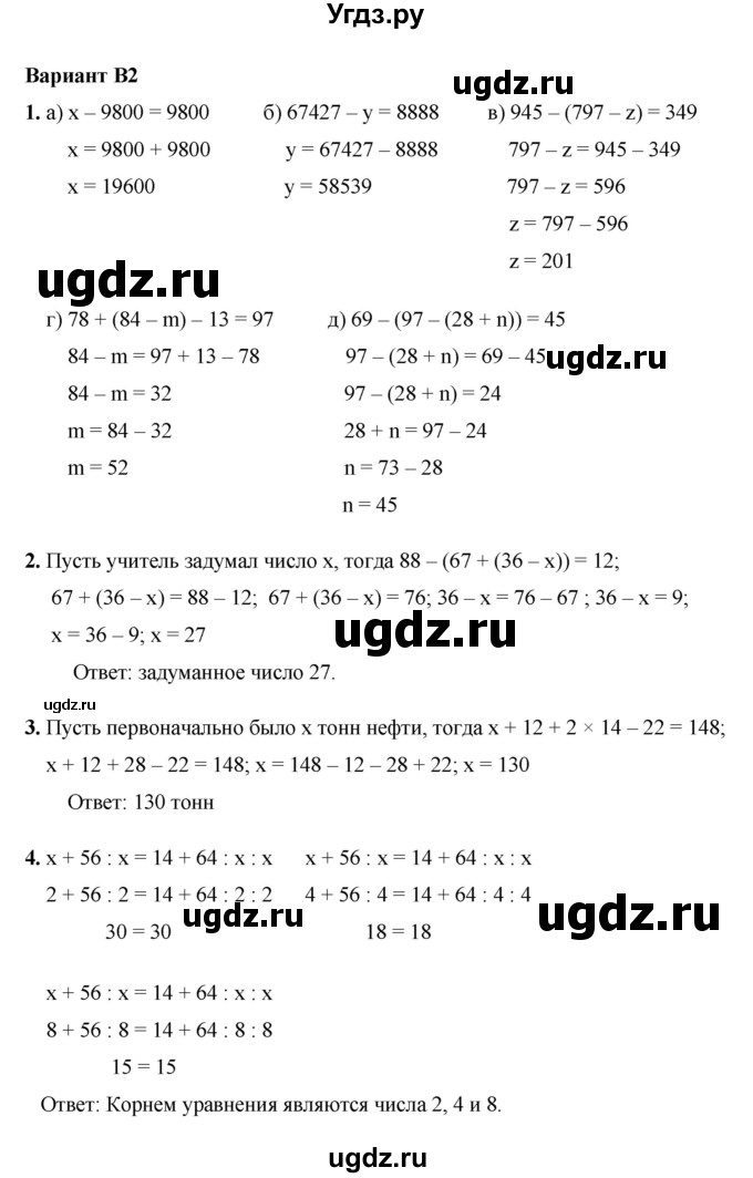 ГДЗ (Решебник №1) по математике 5 класс (самостоятельные и контрольные работы) А.П. Ершова / самостоятельная работа / С-10 / В2