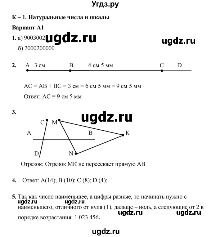ГДЗ (Решебник №1) по математике 5 класс (самостоятельные и контрольные работы) А.П. Ершова / контрольная работа / К-1 / A1