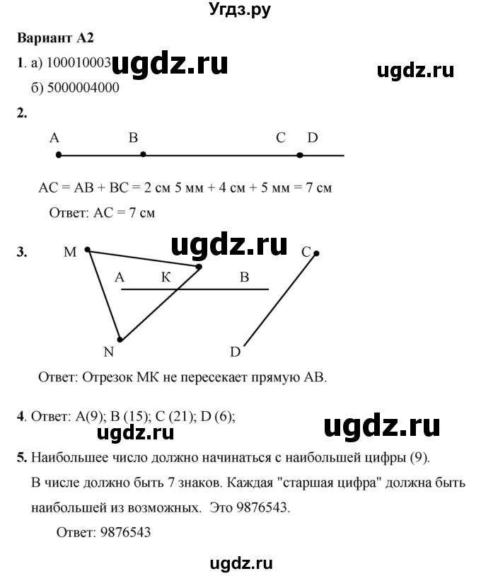 ГДЗ (Решебник №1) по математике 5 класс (самостоятельные и контрольные работы) А.П. Ершова / контрольная работа / К-1 / A2