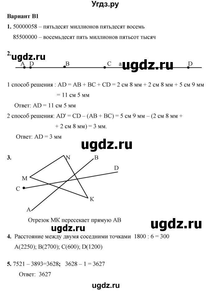 ГДЗ (Решебник №1) по математике 5 класс (самостоятельные и контрольные работы) А.П. Ершова / контрольная работа / К-1 / В1