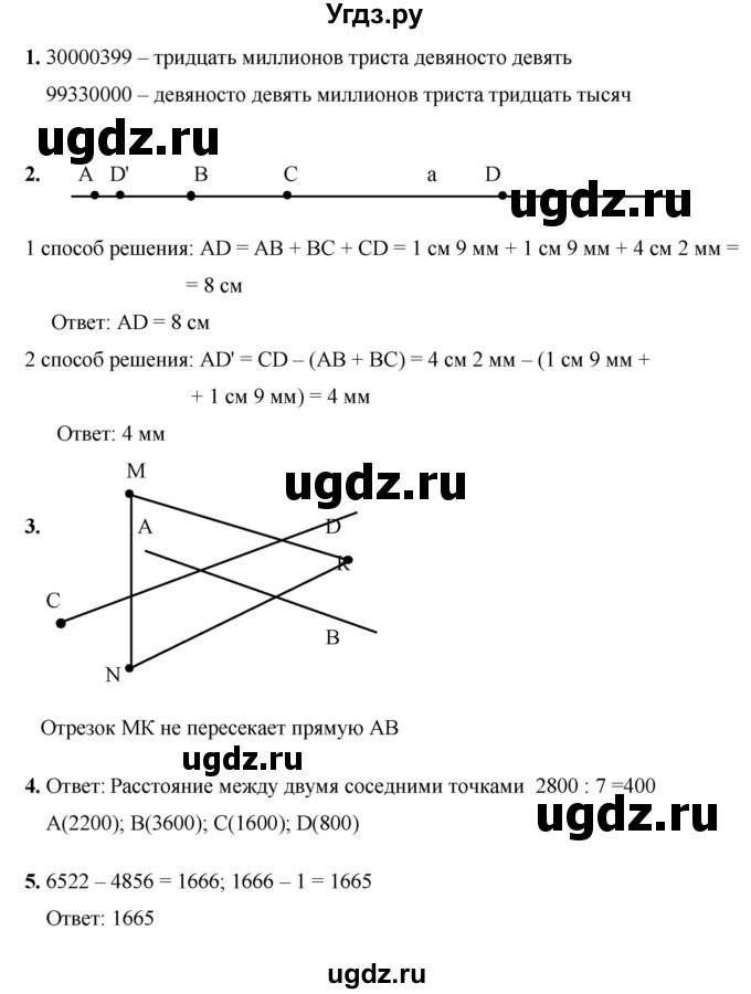 ГДЗ (Решебник №1) по математике 5 класс (самостоятельные и контрольные работы) А.П. Ершова / контрольная работа / К-1 / В2