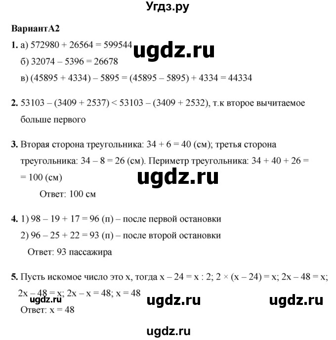ГДЗ (Решебник №1) по математике 5 класс (самостоятельные и контрольные работы) А.П. Ершова / контрольная работа / К-2 / А2