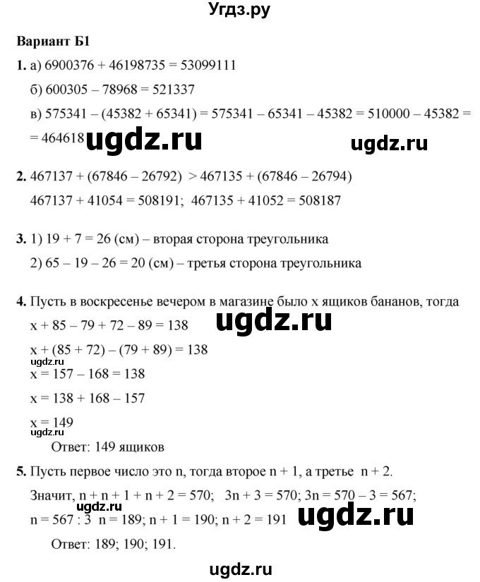 ГДЗ (Решебник №1) по математике 5 класс (самостоятельные и контрольные работы) А.П. Ершова / контрольная работа / К-2 / Б1