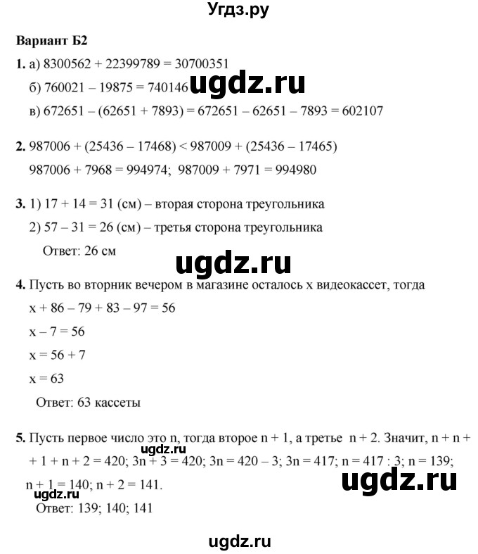 ГДЗ (Решебник №1) по математике 5 класс (самостоятельные и контрольные работы) А.П. Ершова / контрольная работа / К-2 / Б2