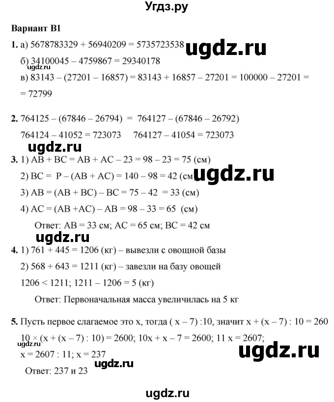ГДЗ (Решебник №1) по математике 5 класс (самостоятельные и контрольные работы) А.П. Ершова / контрольная работа / К-2 / В1