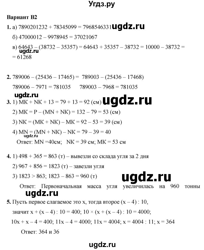 ГДЗ (Решебник №1) по математике 5 класс (самостоятельные и контрольные работы) А.П. Ершова / контрольная работа / К-2 / В2