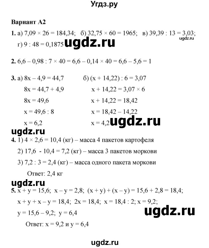 ГДЗ (Решебник №1) по математике 5 класс (самостоятельные и контрольные работы) А.П. Ершова / контрольная работа / К-11 / A2